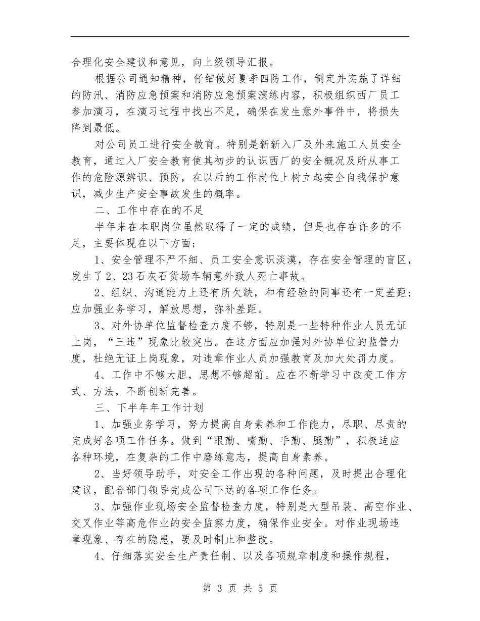 2024年安全员个人年中总结_第3页