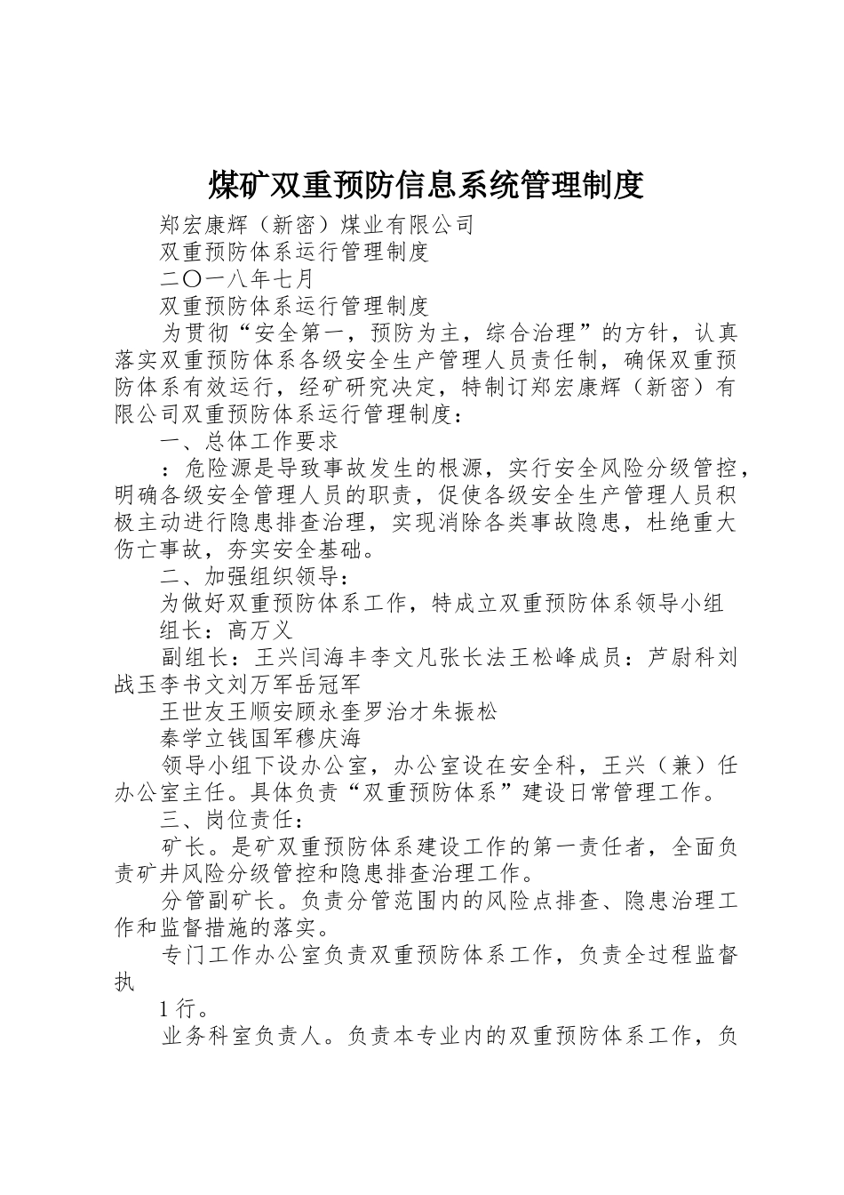 煤矿双重预防信息系统管理规章制度 _第1页