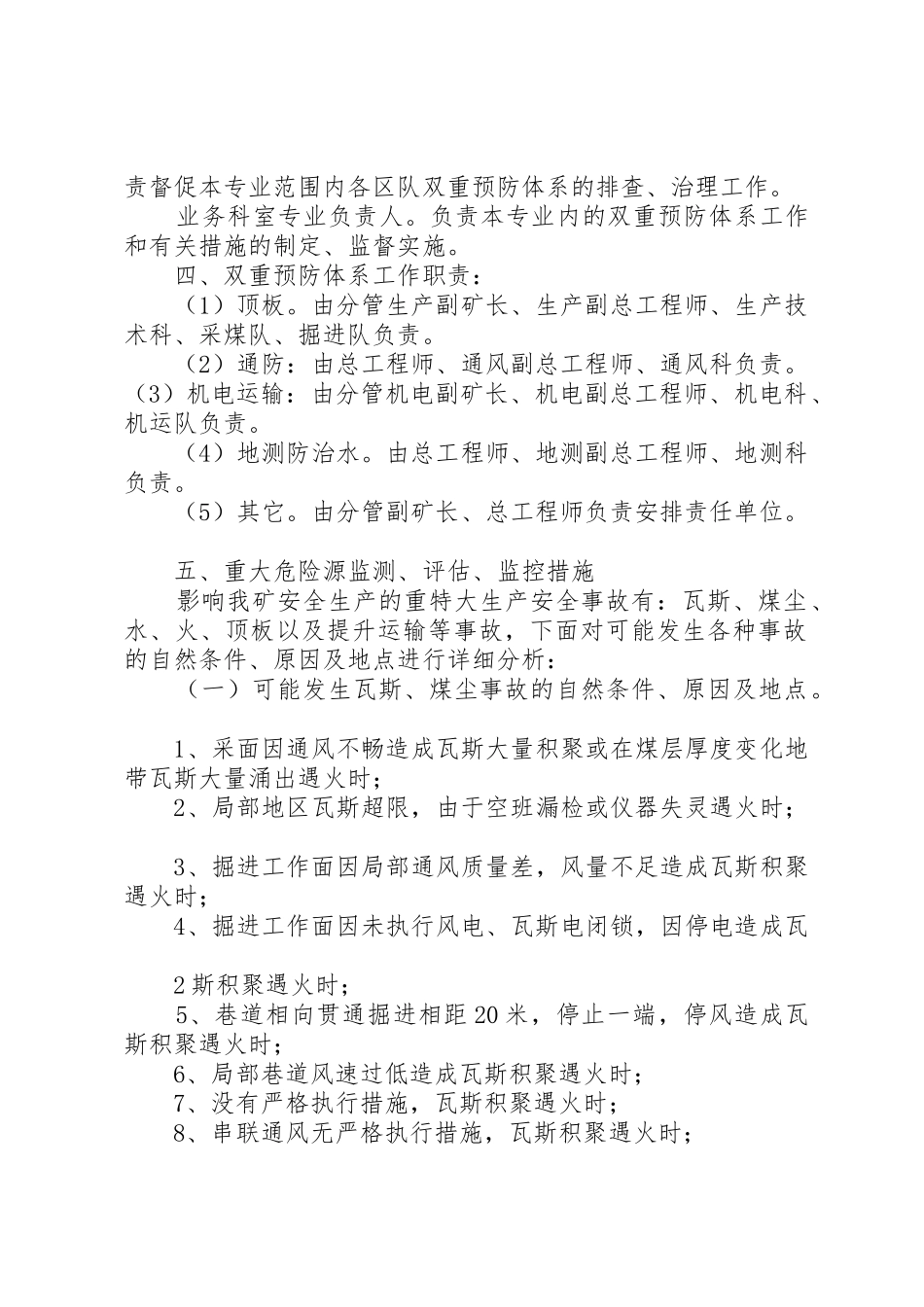 煤矿双重预防信息系统管理规章制度 _第2页