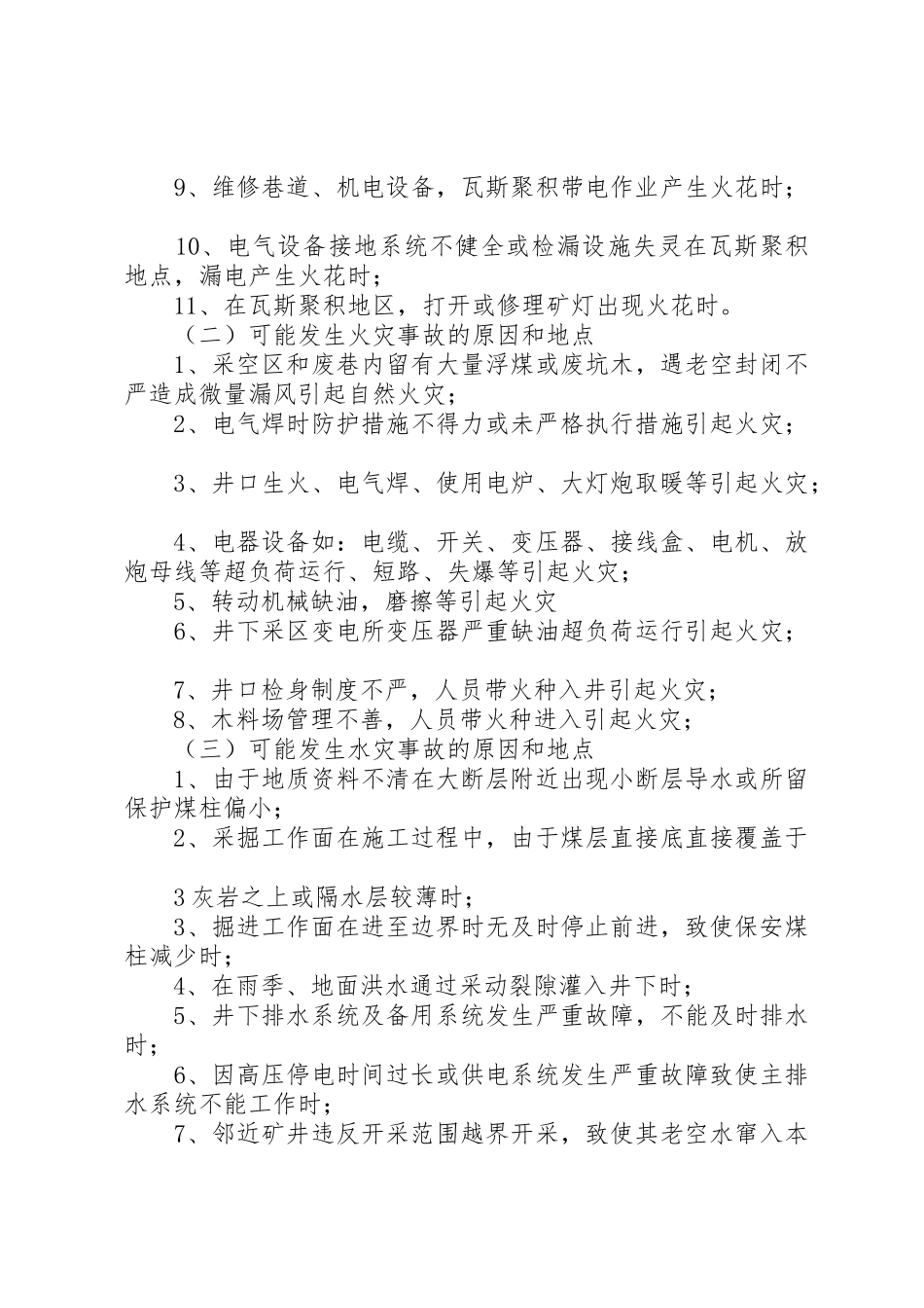 煤矿双重预防信息系统管理规章制度 _第3页