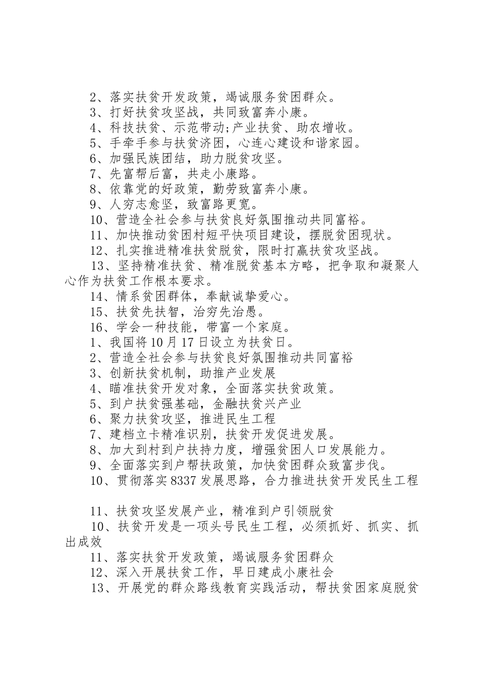 健康扶贫政策宣传标语精选_第2页