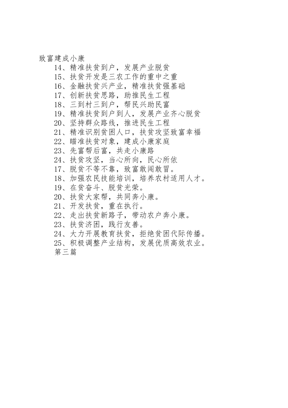 健康扶贫政策宣传标语精选_第3页