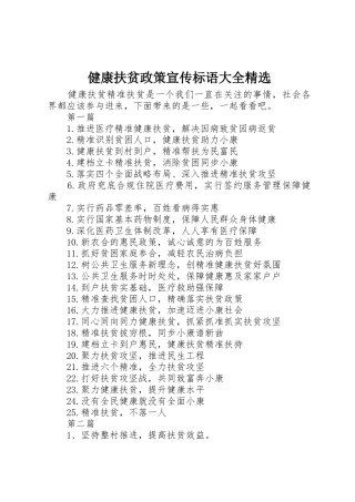 健康扶贫政策宣传标语精选