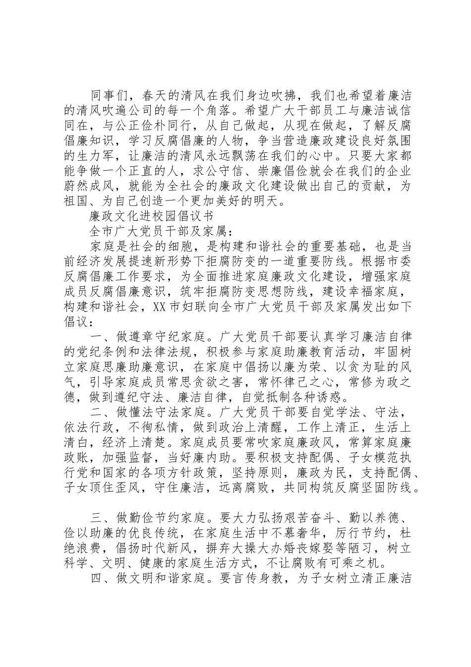 20XX年廉洁倡议书范文大全4篇(2)_第2页