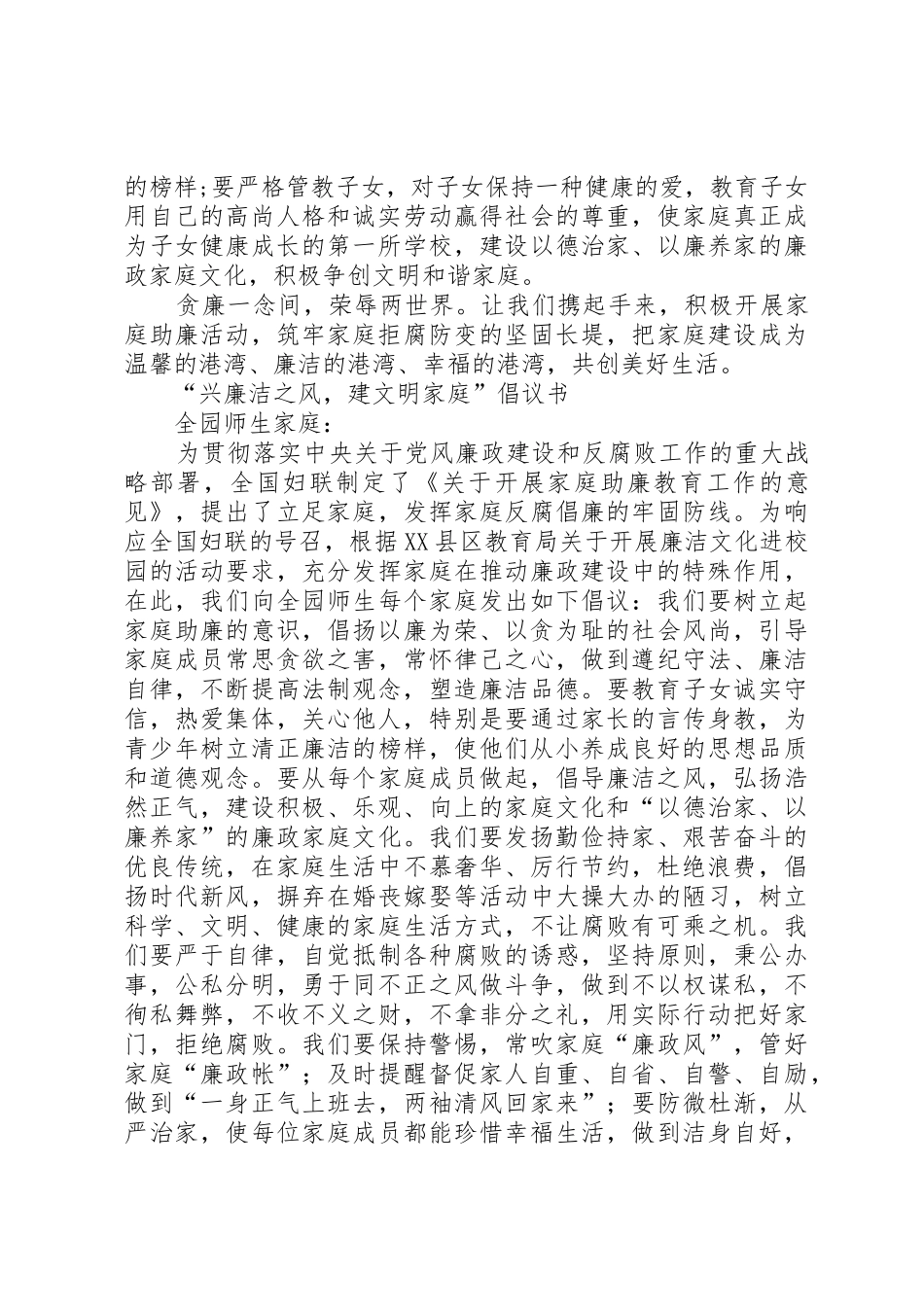 20XX年廉洁倡议书范文大全4篇(2)_第3页