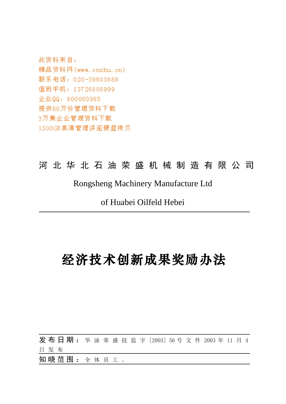 经济技术创新成果奖励办法_第1页