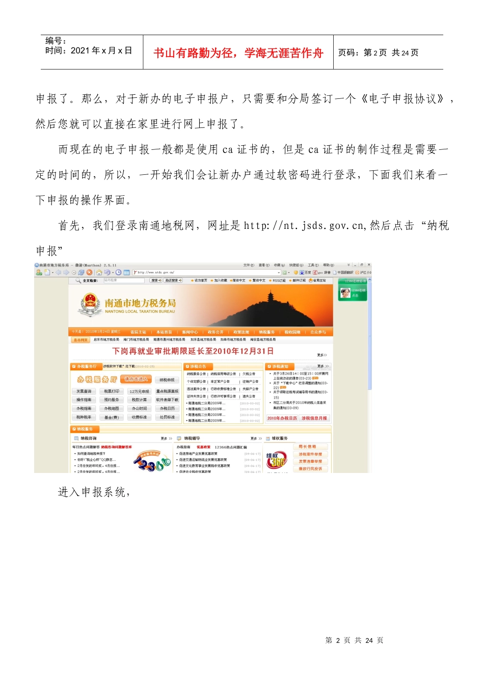 新办企业纳税人培训_第2页