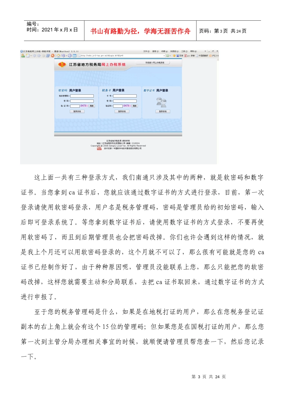 新办企业纳税人培训_第3页
