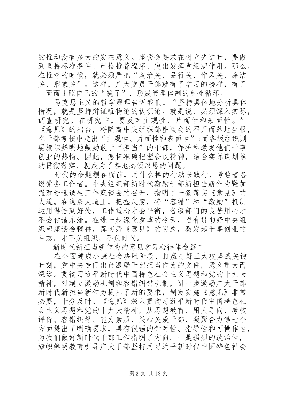 关于新时代新担当新作为的意见学习心得体会汇总14篇_第2页