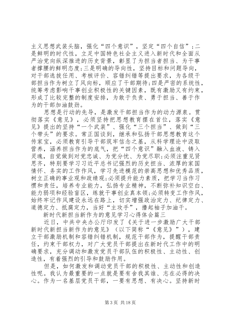 关于新时代新担当新作为的意见学习心得体会汇总14篇_第3页