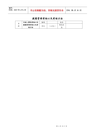 提案管理考核以及考核方