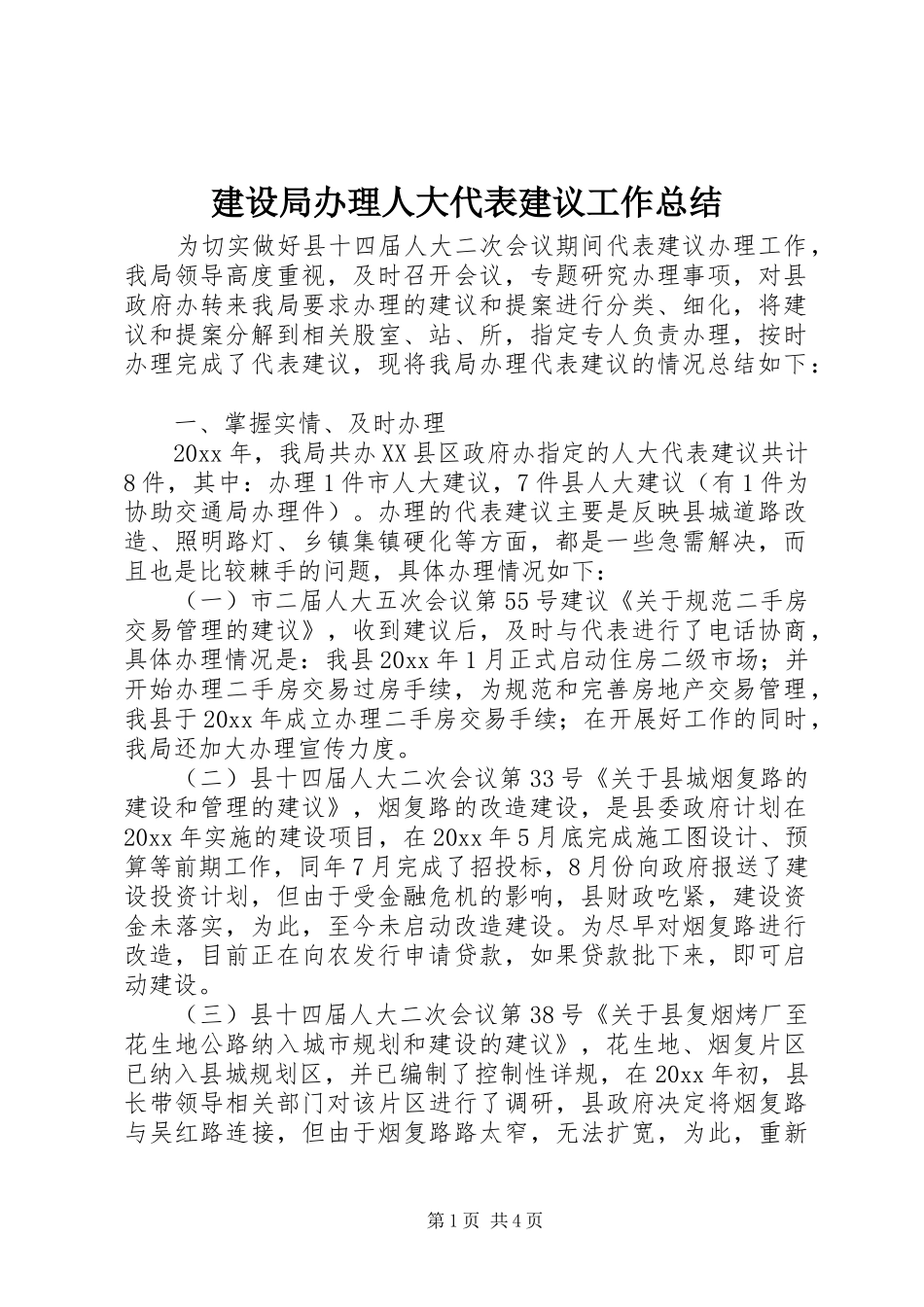 建设局办理人大代表建议工作总结_第1页