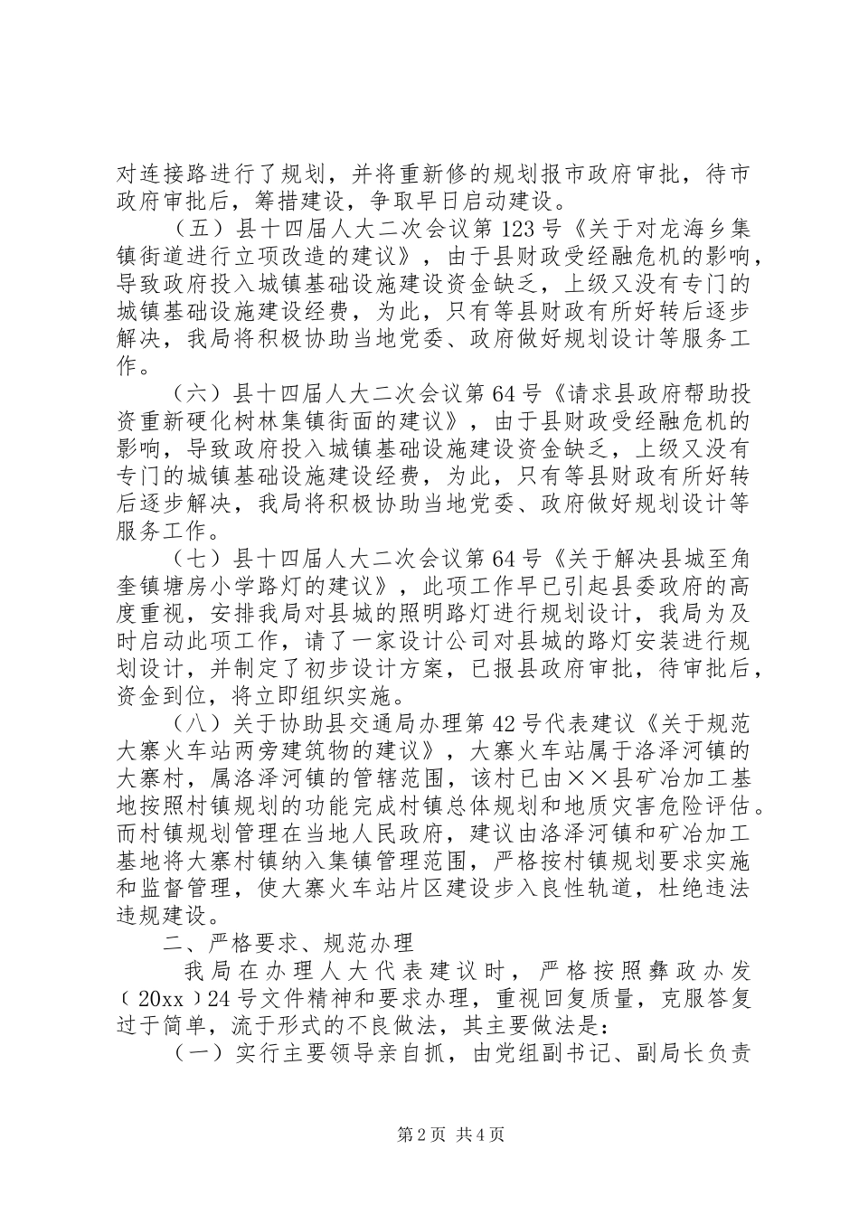 建设局办理人大代表建议工作总结_第2页