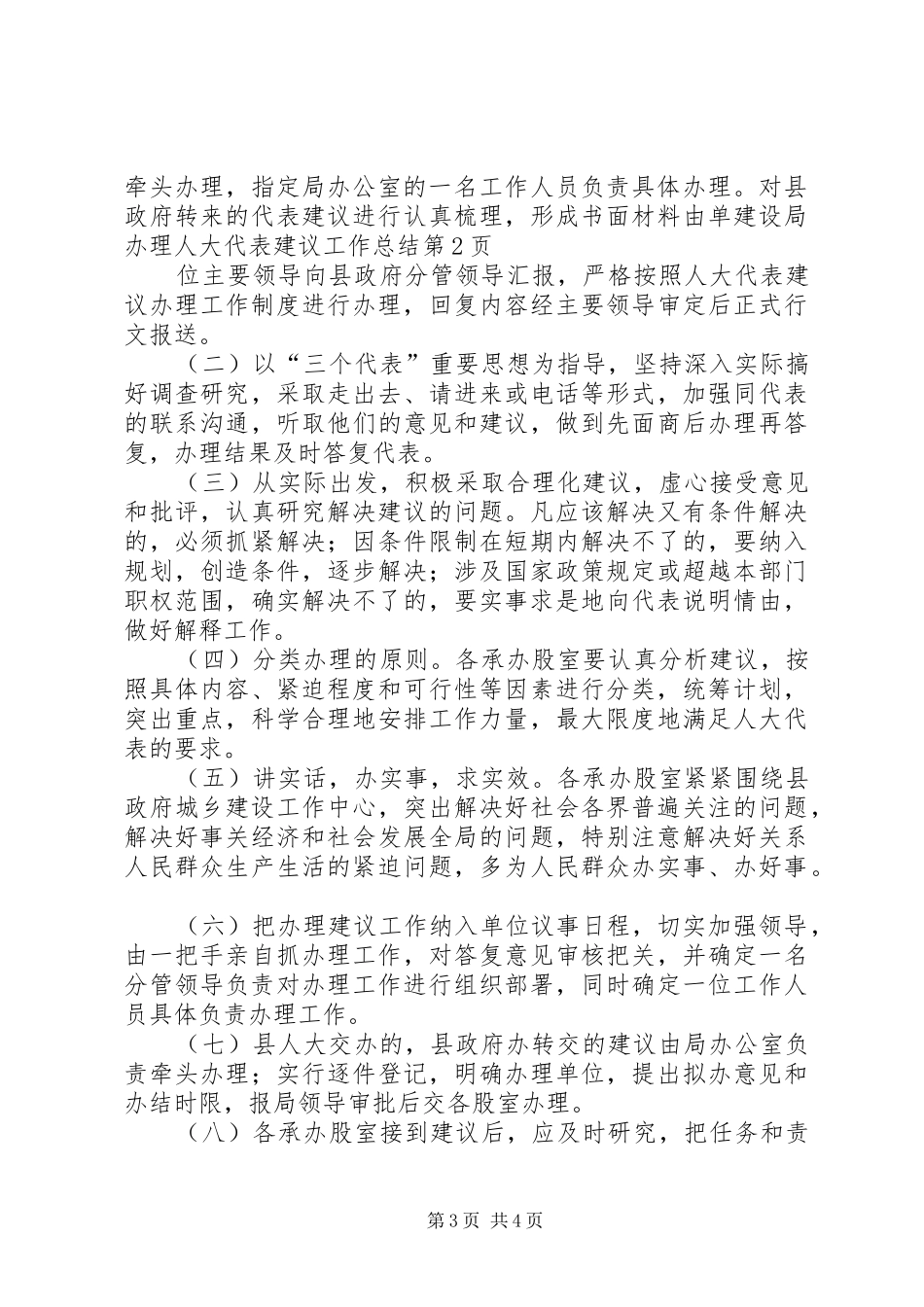 建设局办理人大代表建议工作总结_第3页