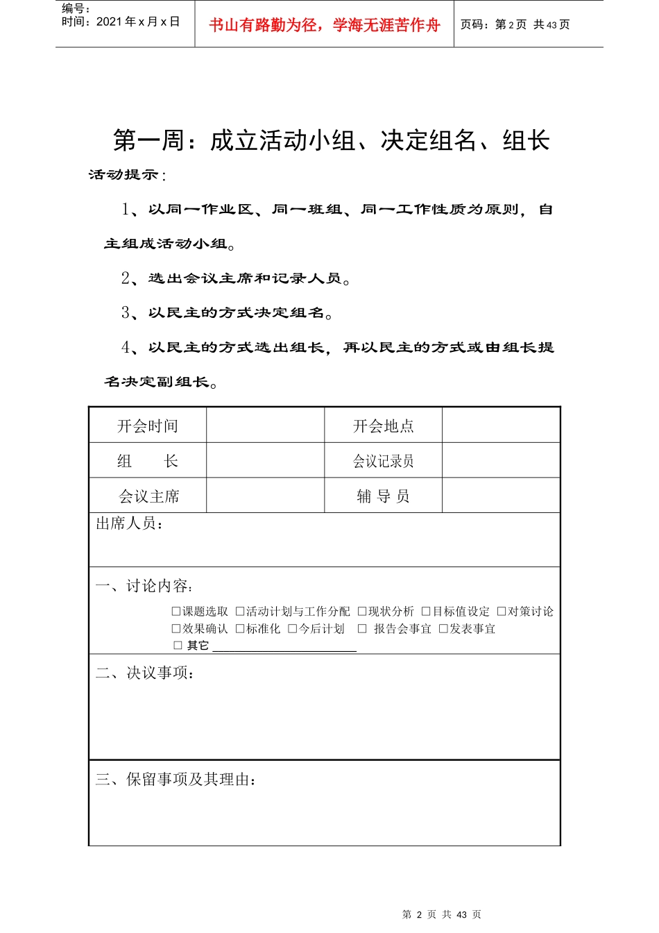 自主管理会议记录本_第2页