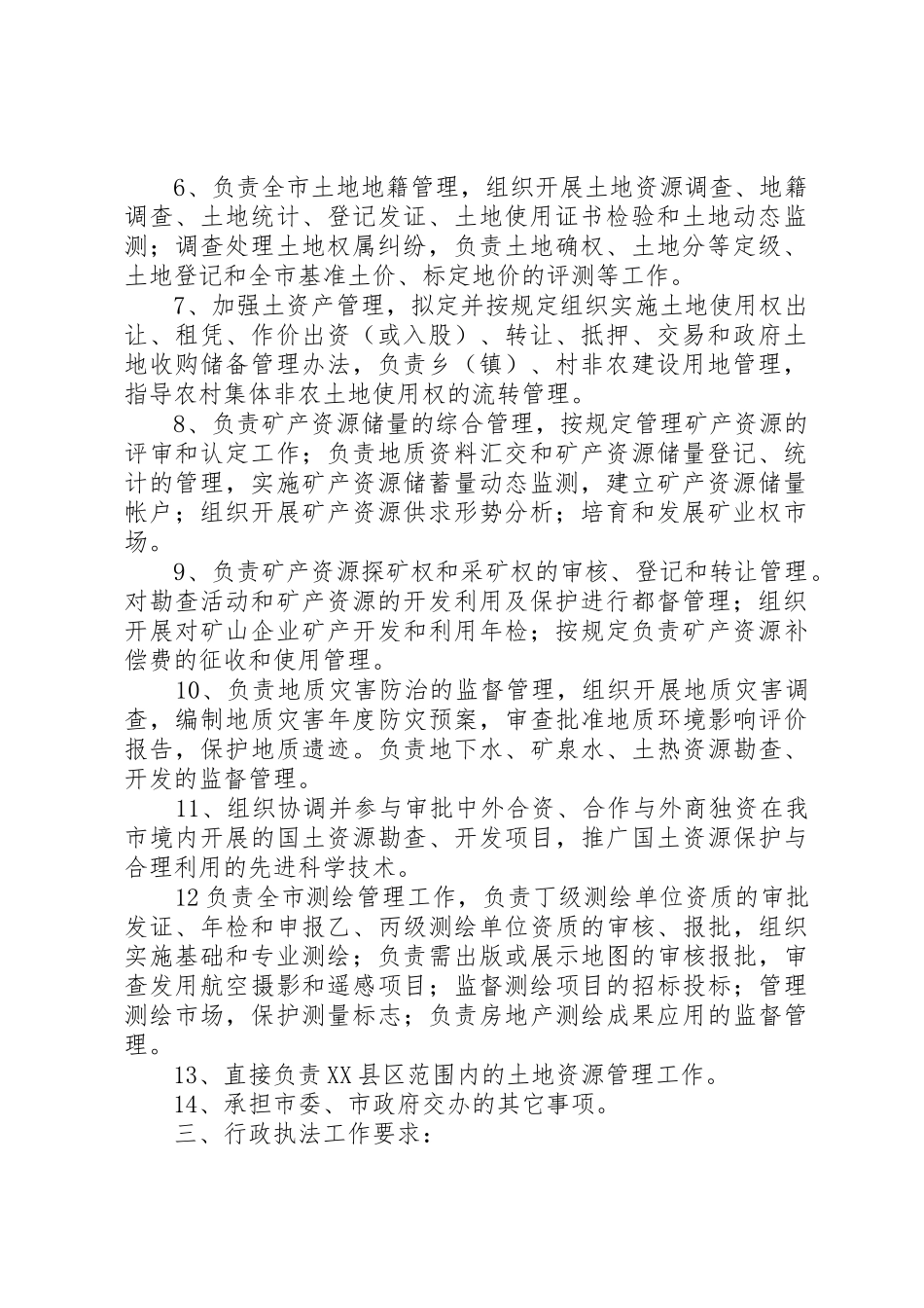 环境保护局行政执法公示管理规章制度_第2页