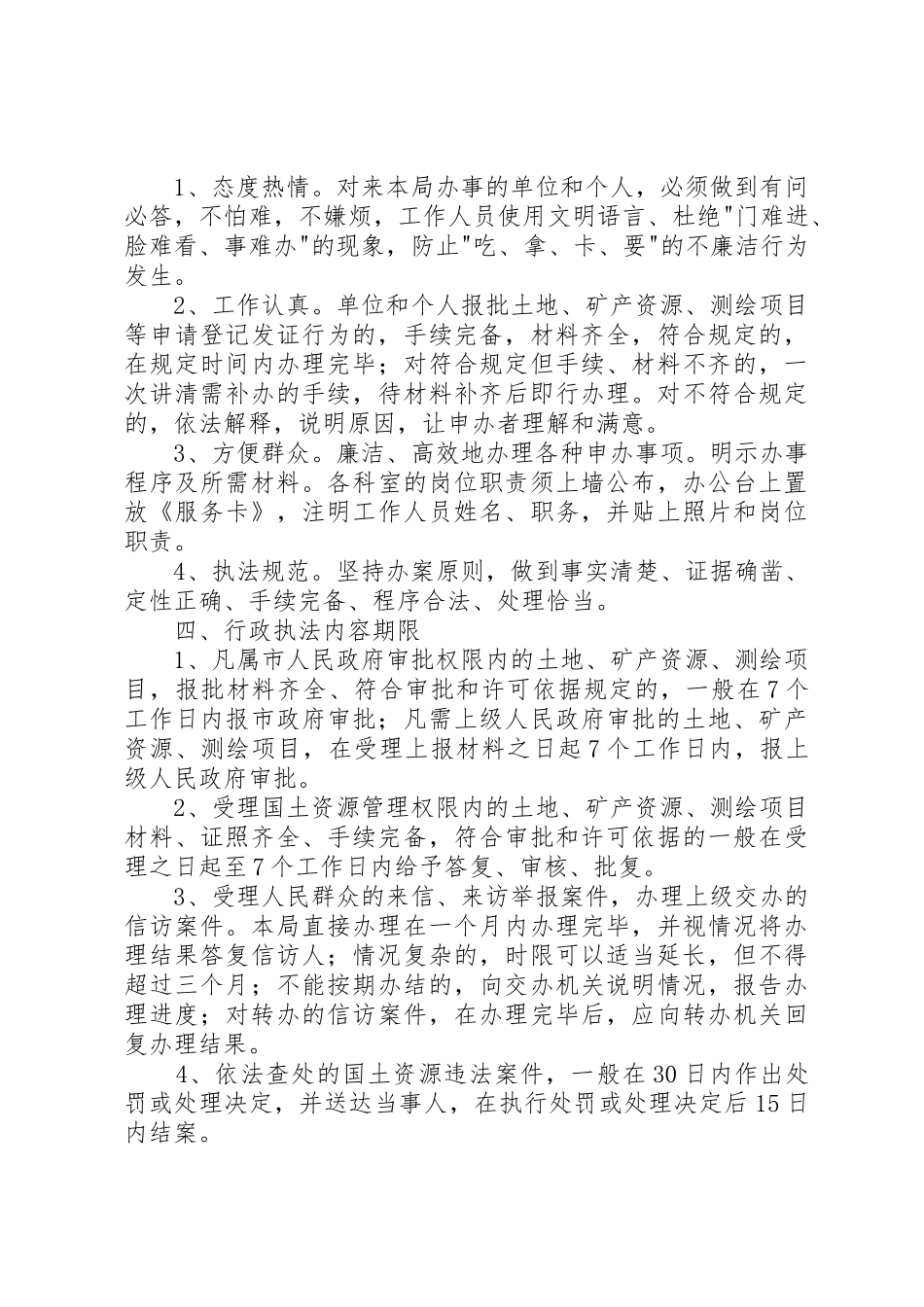 环境保护局行政执法公示管理规章制度_第3页