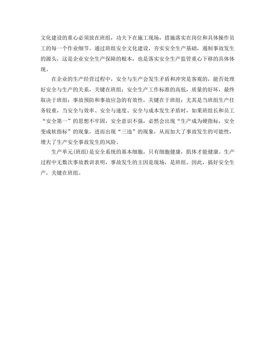 《安全文化》之班组安全文化建设的重要性 _第2页