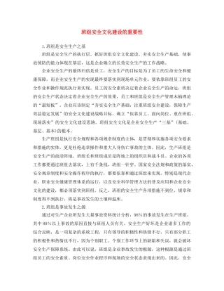 《安全文化》之班组安全文化建设的重要性 