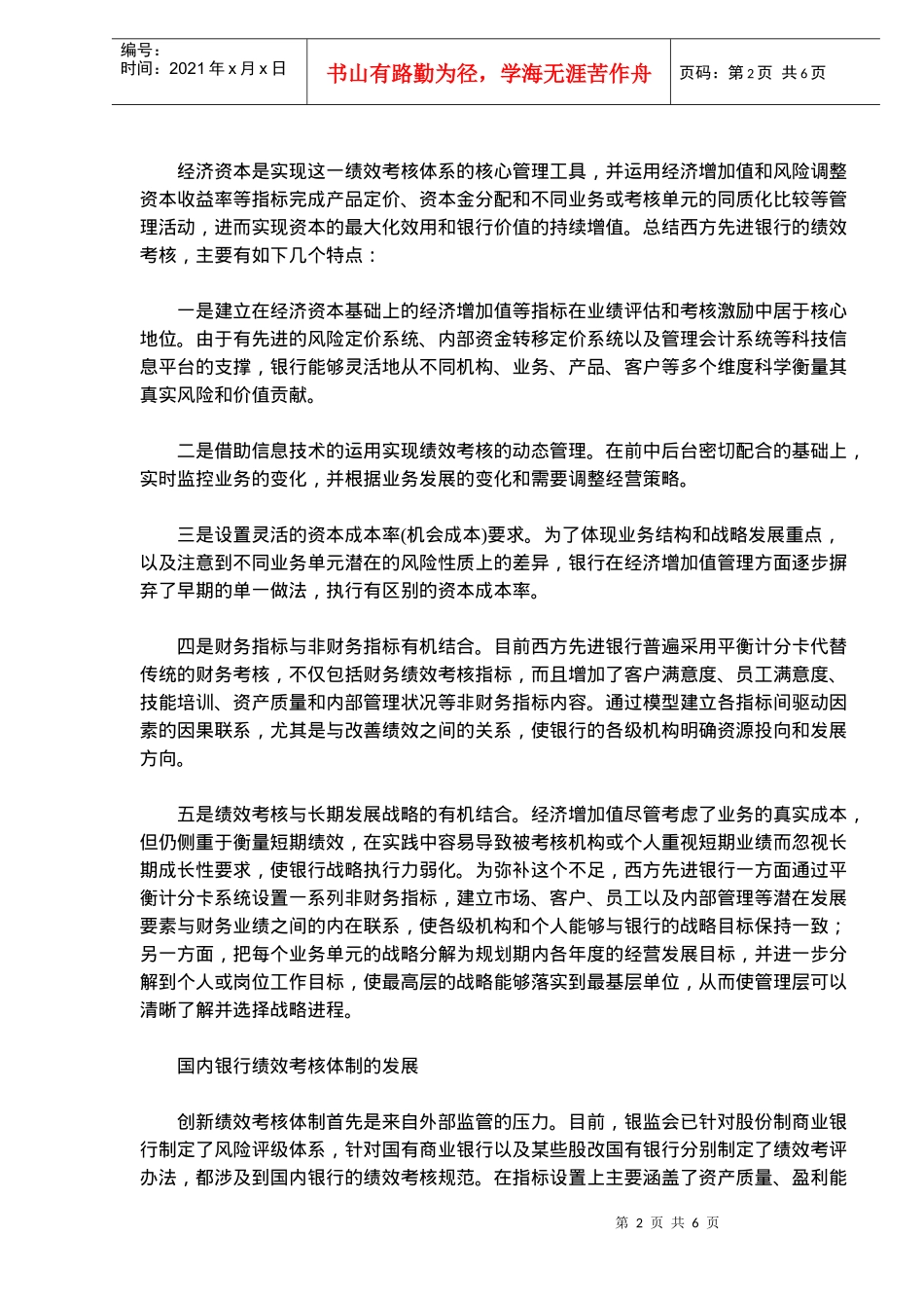 银行绩效考核机制的转变趋势_第2页