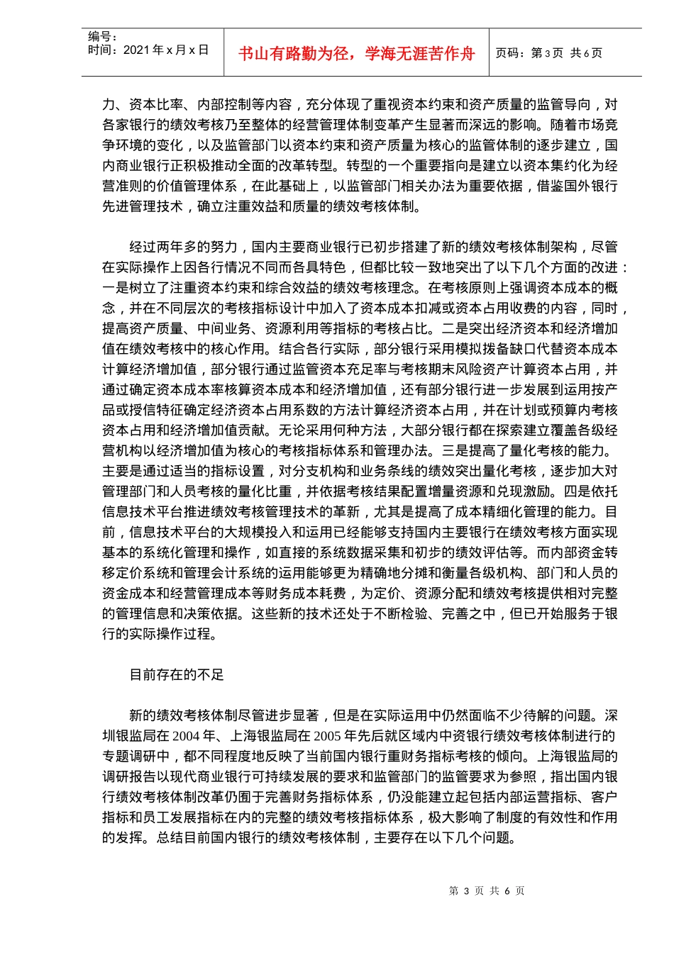 银行绩效考核机制的转变趋势_第3页