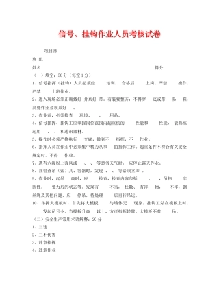 《安全教育》之信号、挂钩作业人员考核试卷 