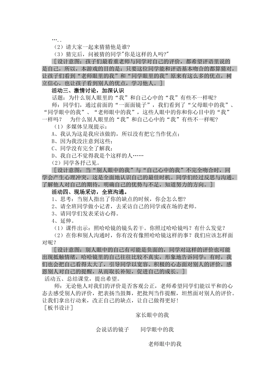 2024秋上海科教版品社三上《主题2-别人眼中的我》word教学设计_第3页