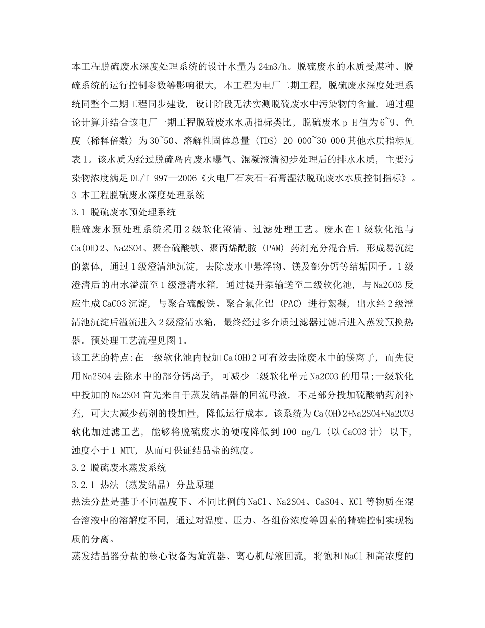 《安全环境-环保技术》之火力发电厂脱硫废水深度处理工艺的应用 _第3页