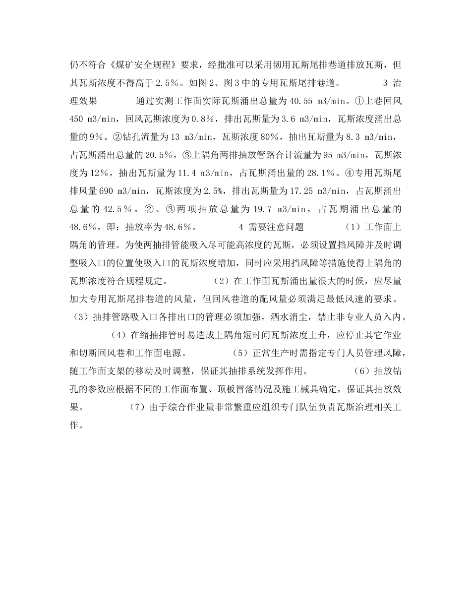 《安全技术》之瓦斯严重工作面的综合治理 _第2页