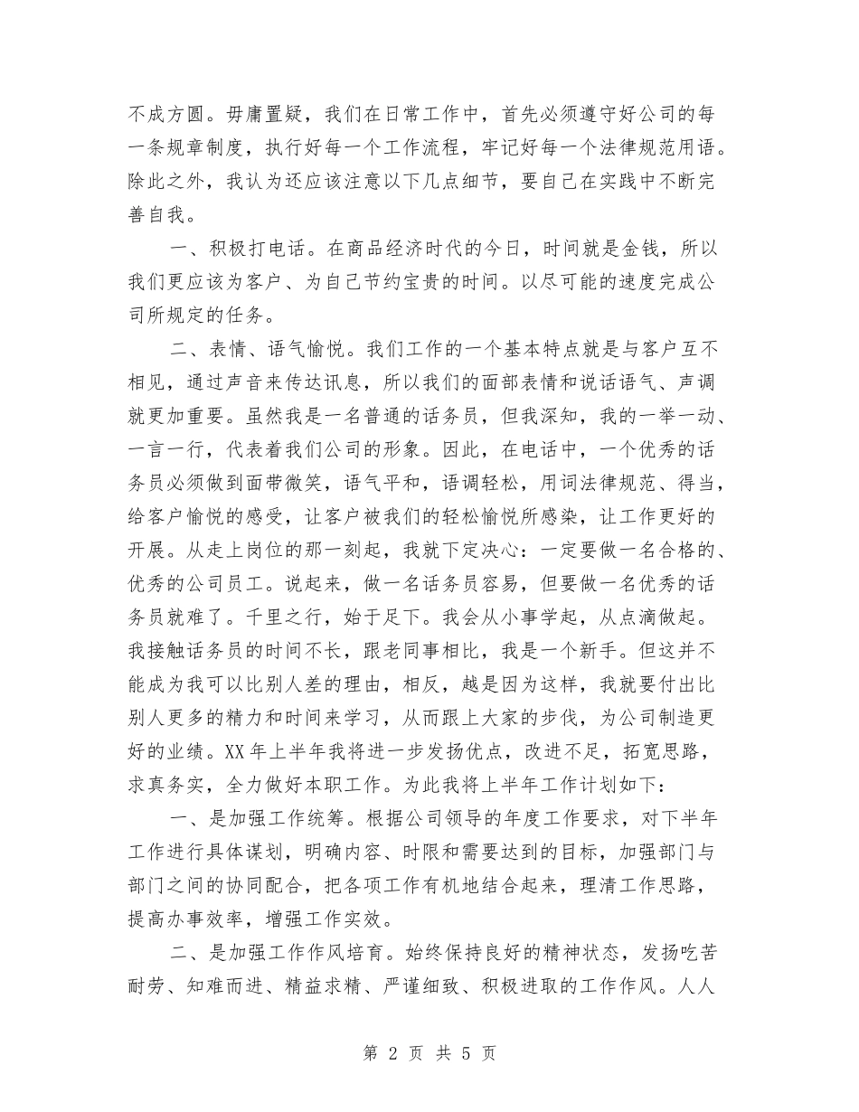 2024年度银行话务员个人工作总结最新与2024年度银行财务部科长工作总结汇编_第2页