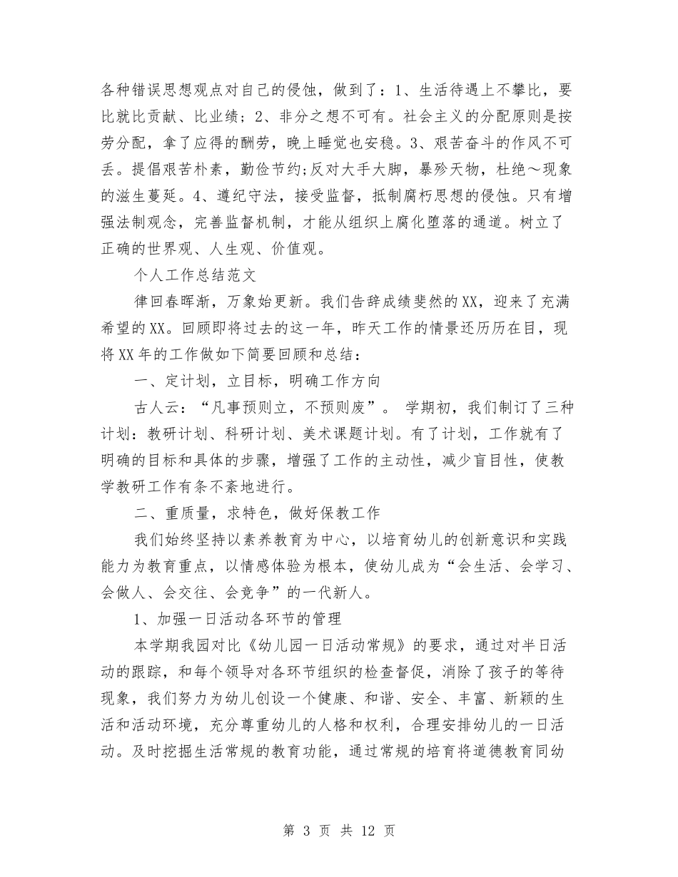 2024年9月入党积极分子个人工作总结范文与2024年9月公务员个人工作总结汇编_第3页