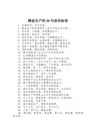 精益生产的36句宣传标语大全