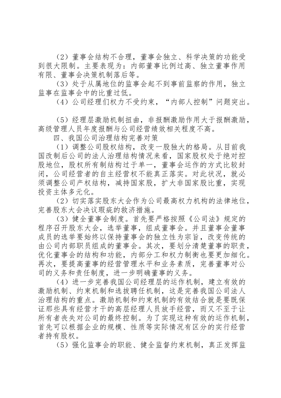 建立产权代表规章制度细则深化完善公司治理结构_第3页
