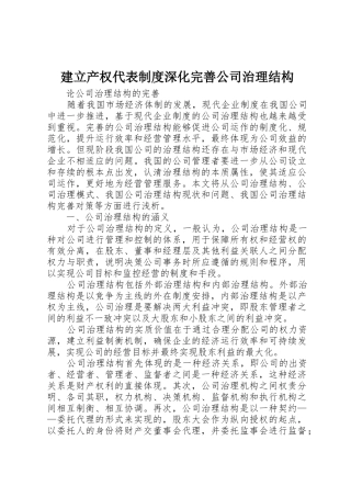 建立产权代表规章制度细则深化完善公司治理结构