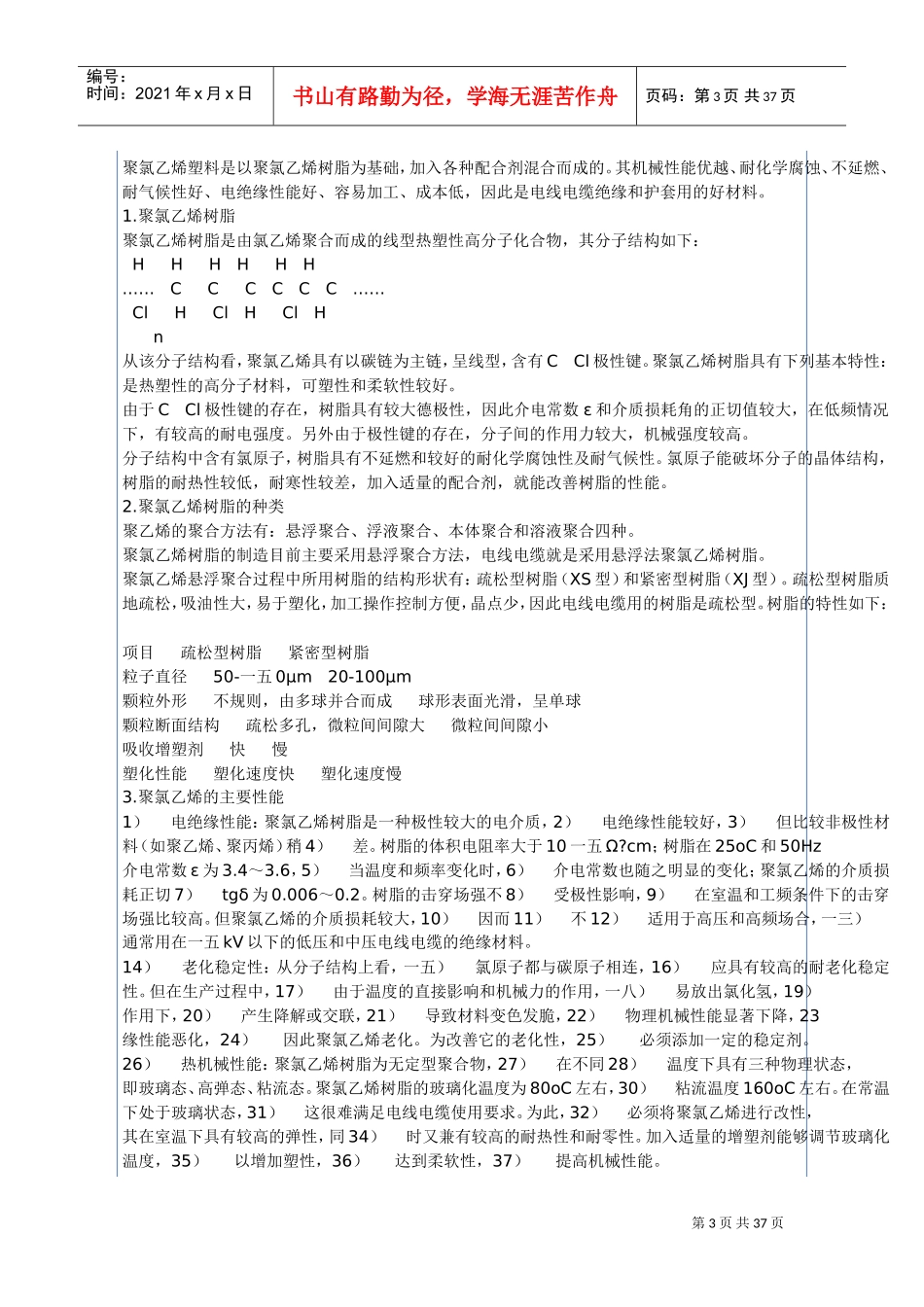 缆挤塑工艺基础培训_第3页