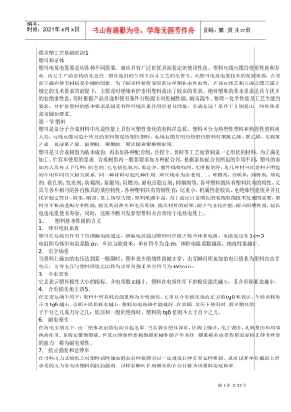 缆挤塑工艺基础培训