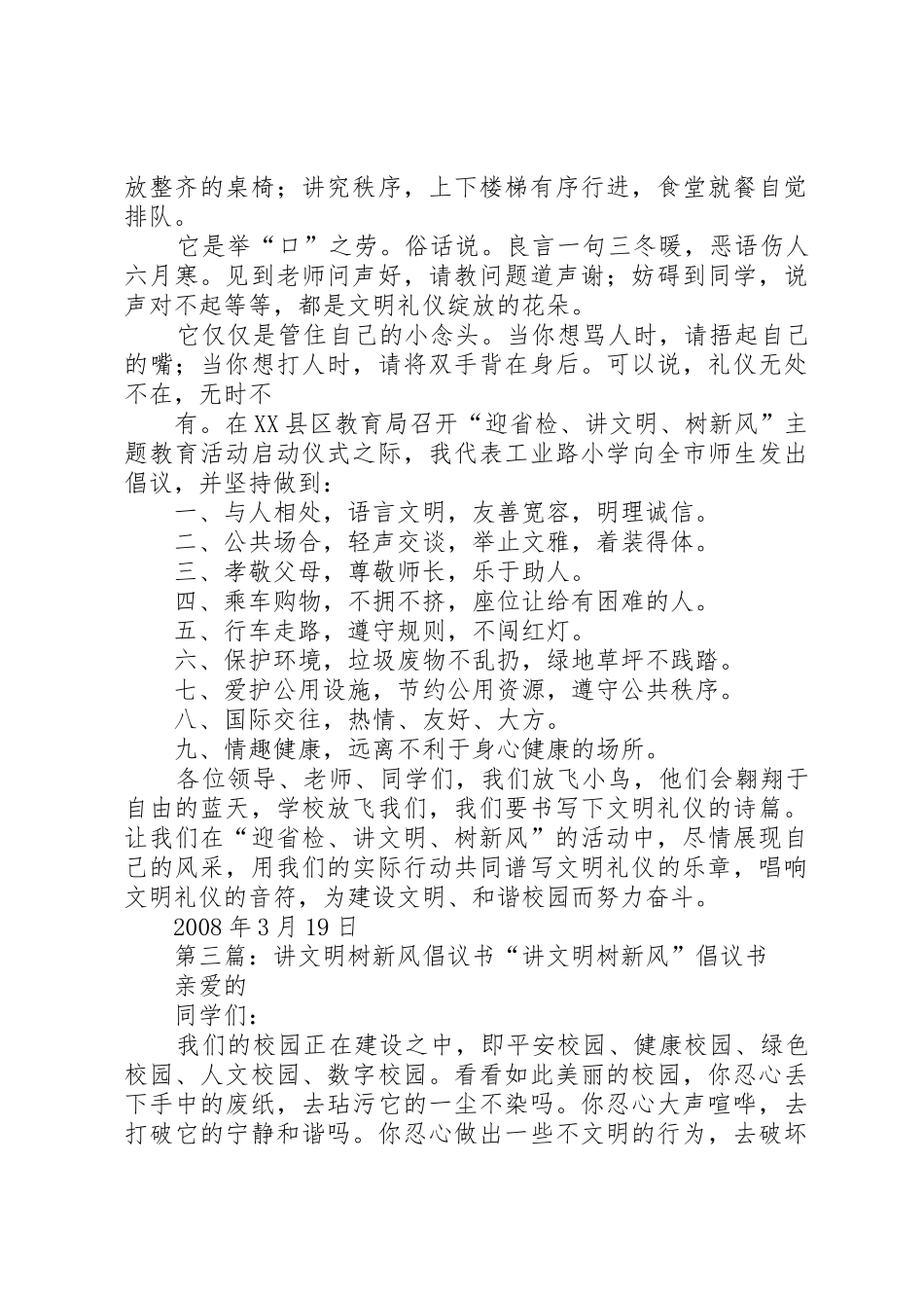 讲文明树新风抵制非法宗教活动倡议书范文_第3页