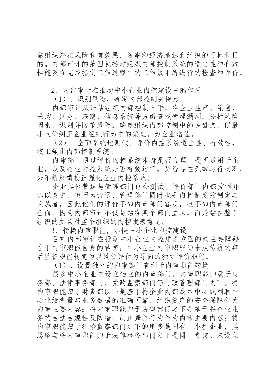 企业如何健全内控规章_第2页