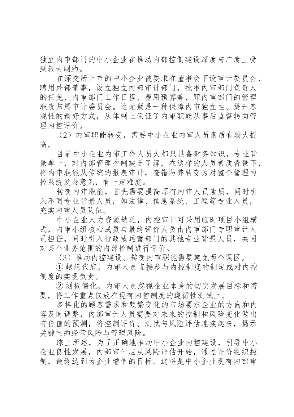 企业如何健全内控规章_第3页