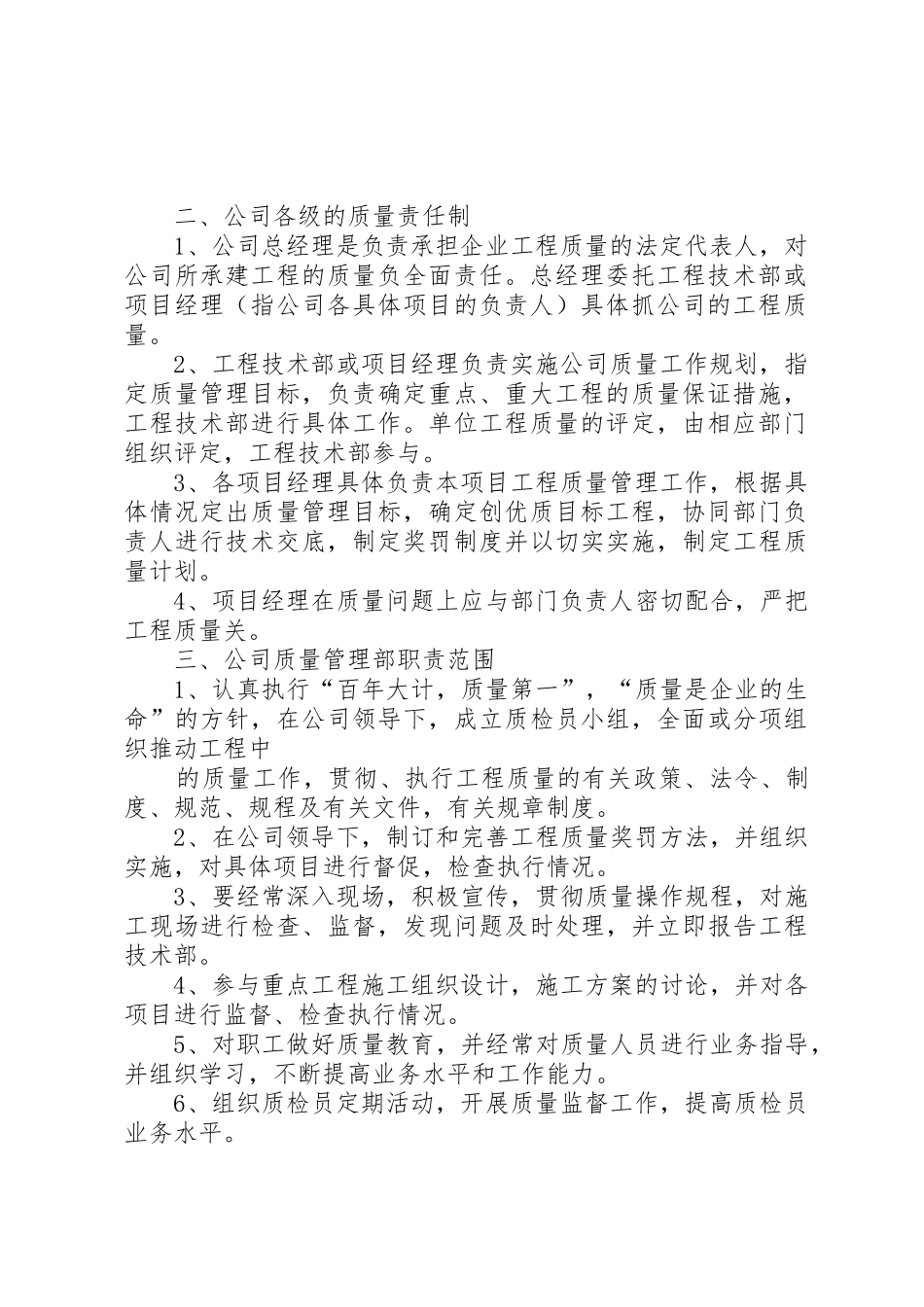 市营造林工程管理规章制度2 (5)_第2页