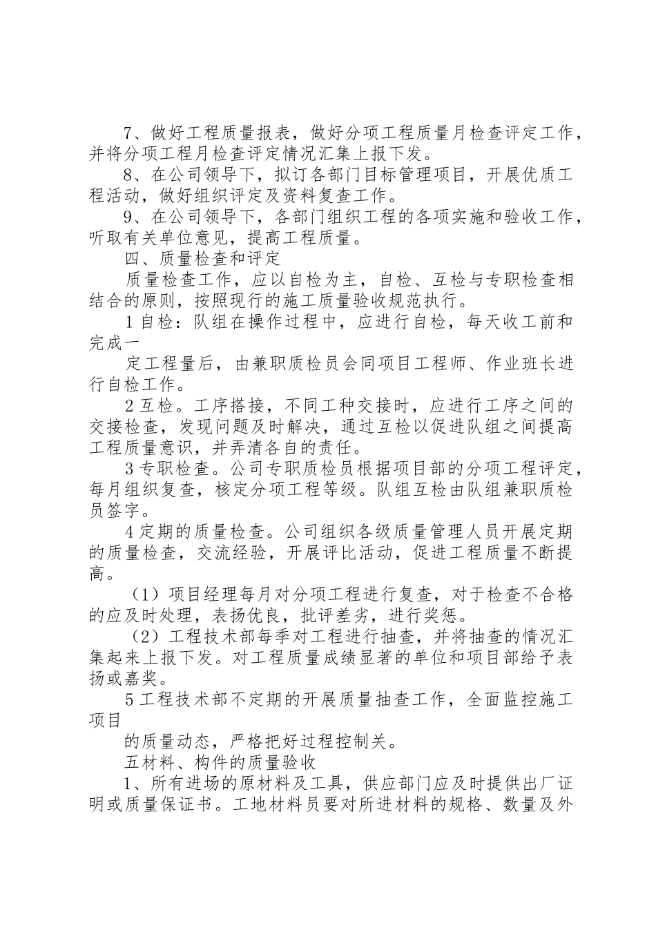 市营造林工程管理规章制度2 (5)_第3页