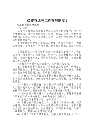 市营造林工程管理规章制度2 (5)