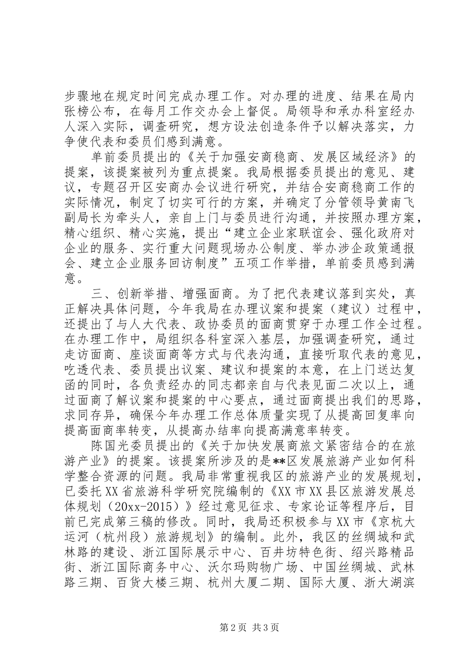发改局议案和提案办理工作总结_第2页