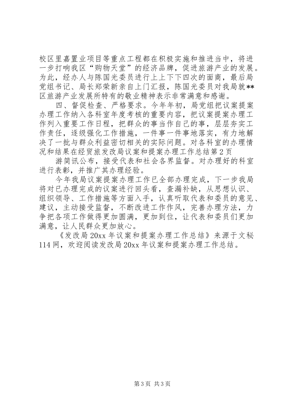 发改局议案和提案办理工作总结_第3页