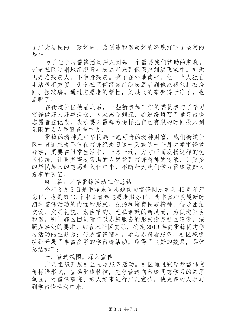 关于社区及街道学雷锋活动总结_第3页