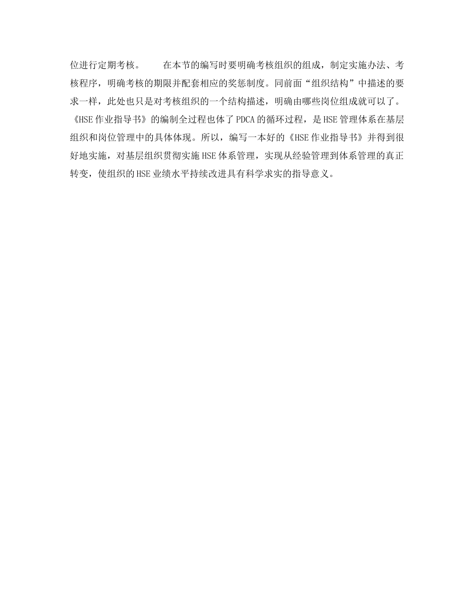 《管理体系》之《HSE作业指导书》的内容说明——记录与考核（6） _第2页