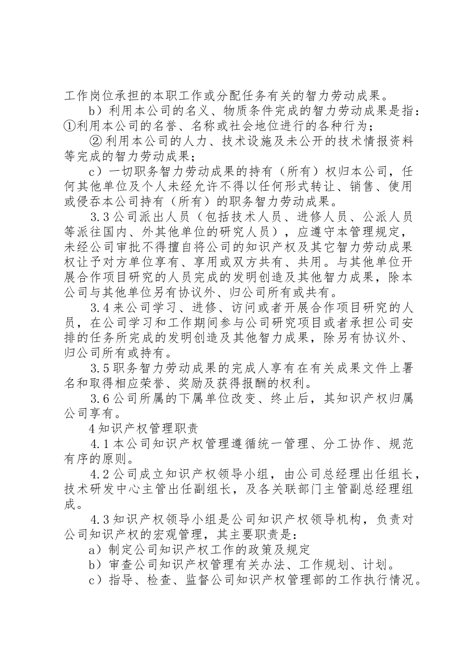 中关村国家知识产权规章制度细则示范园区知识产权_第2页