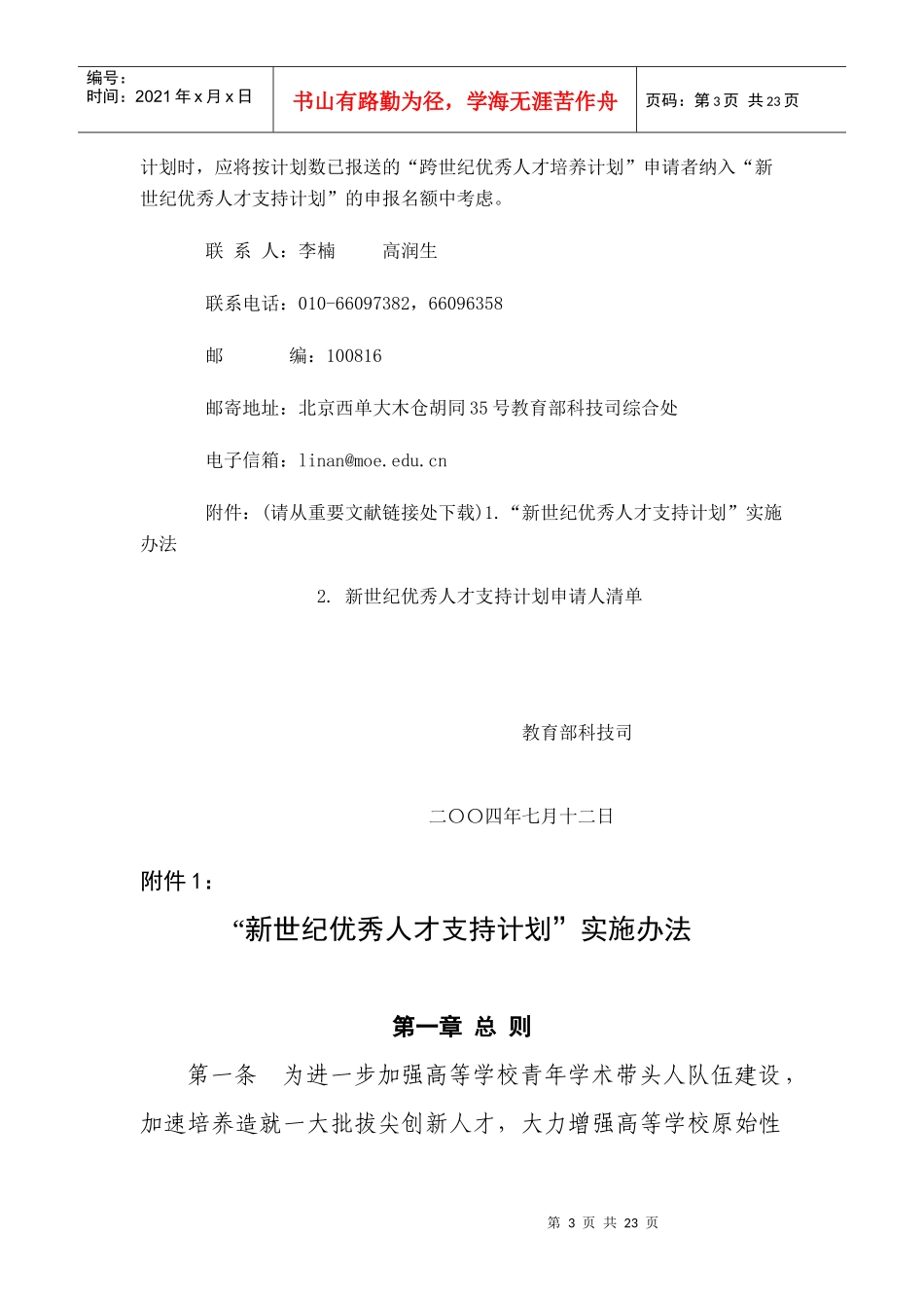新世纪优秀人才支持计划_第3页