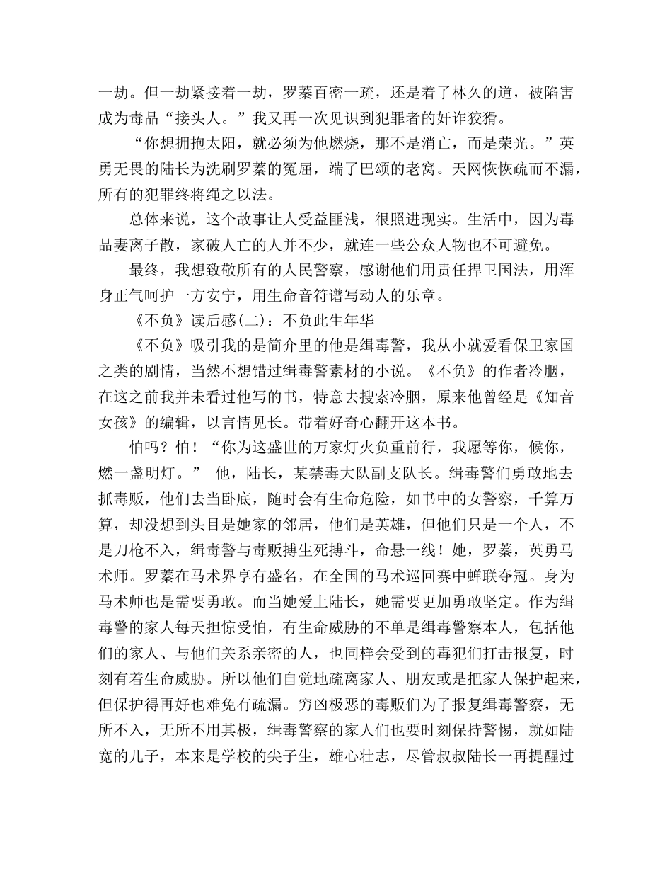 《不负》读后感精选10篇 _第2页