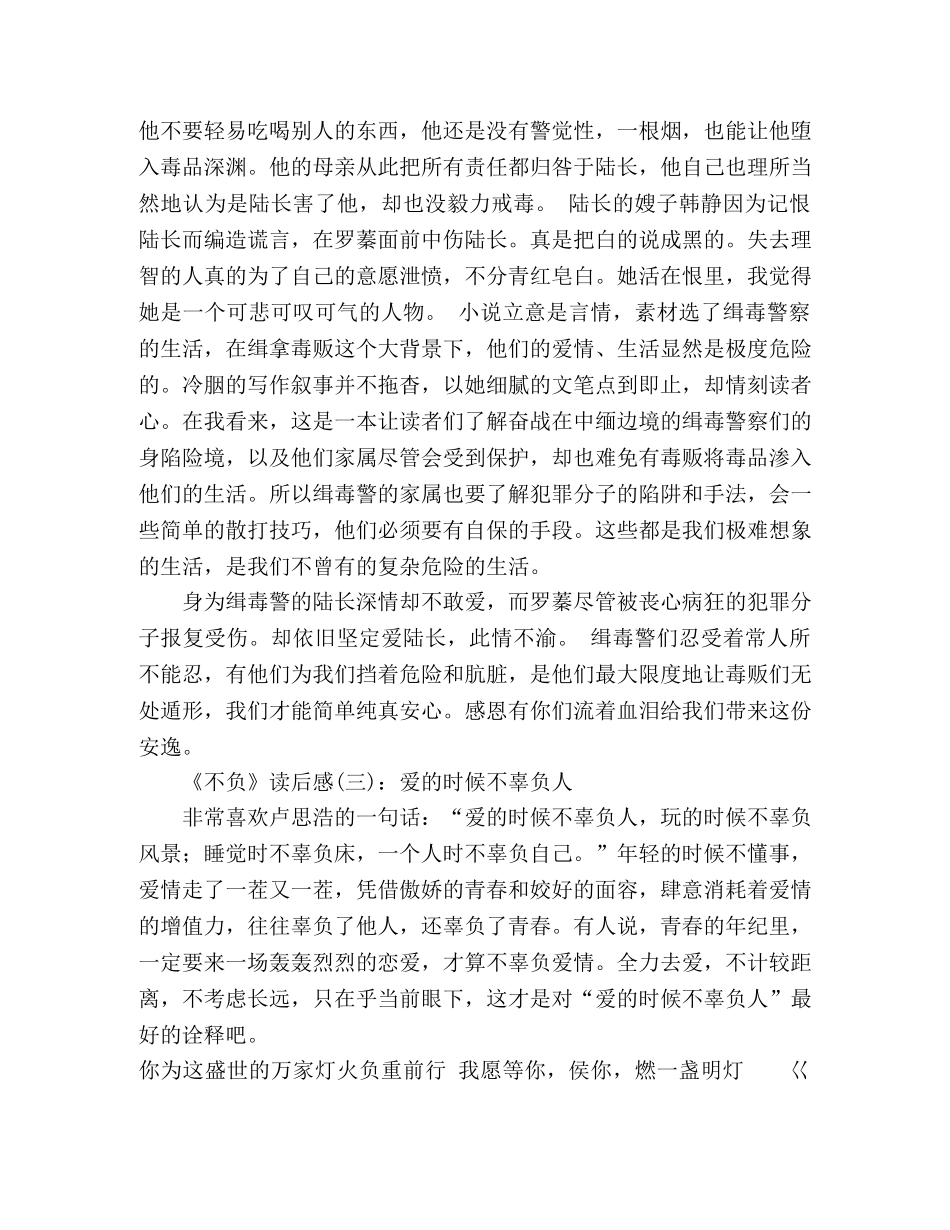 《不负》读后感精选10篇 _第3页